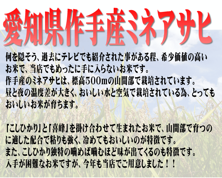 新米入荷！【幻の米】【令和6年産】愛知県作手産ミネアサヒ 5kg : e-016 : 三本松米穀店 - 通販 - Yahoo!ショッピング