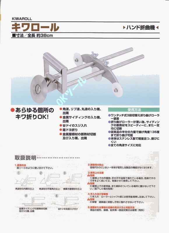 キワロール ハンド折曲機 東北エスパル TEKW-0135 : kiwaro-ru : OK