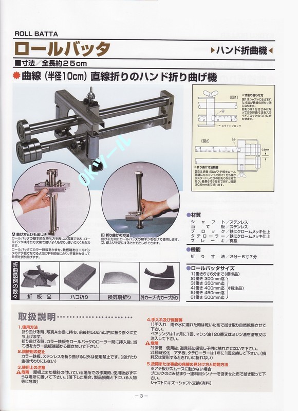 ロールバッタα ハンド折曲機 標準品（働き200mm迄） 東北エスパル TERB