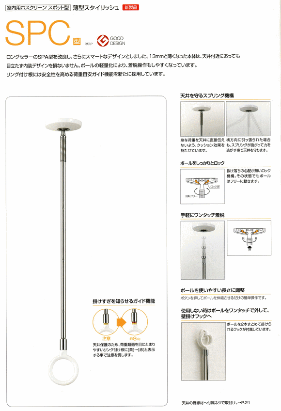 川口技研　ホスクリーン　SPC型　2本✖️2 川口技研 室内用ホスクリーン スポット型 SPC型 ショートサイズ