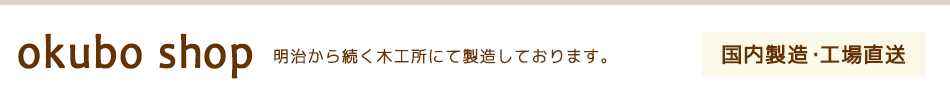 オオクボ ショップ