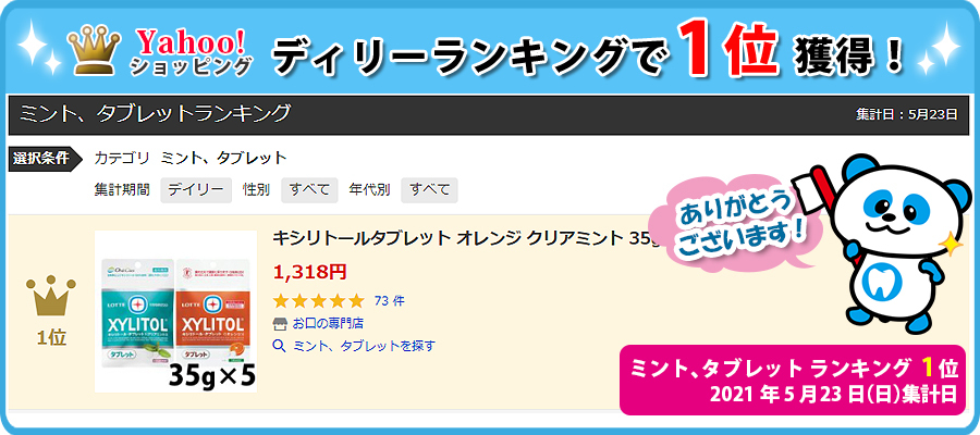 1204円 低価格化 キシリトール タブレット クリアミント 35ｇ × 10袋