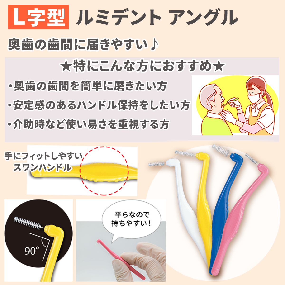ルミデント アングル 歯間ブラシ 5本入×5個 歯科専売品 メール便