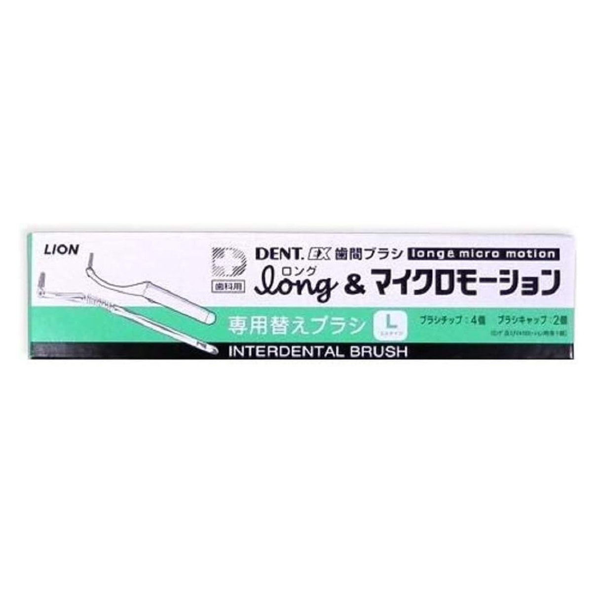 緑のライオン （交渉成立価格につき他の方は6800円） N BOXラマ LION 歯間ブラシ ライオン DENT.EX歯間ブラシLong(ロング