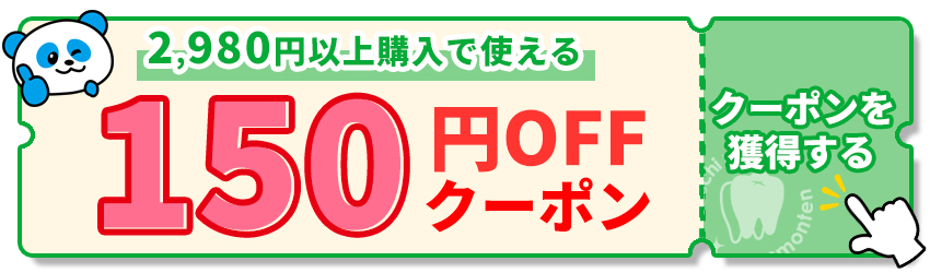 PayPayモール】お口の専門店・セール会場