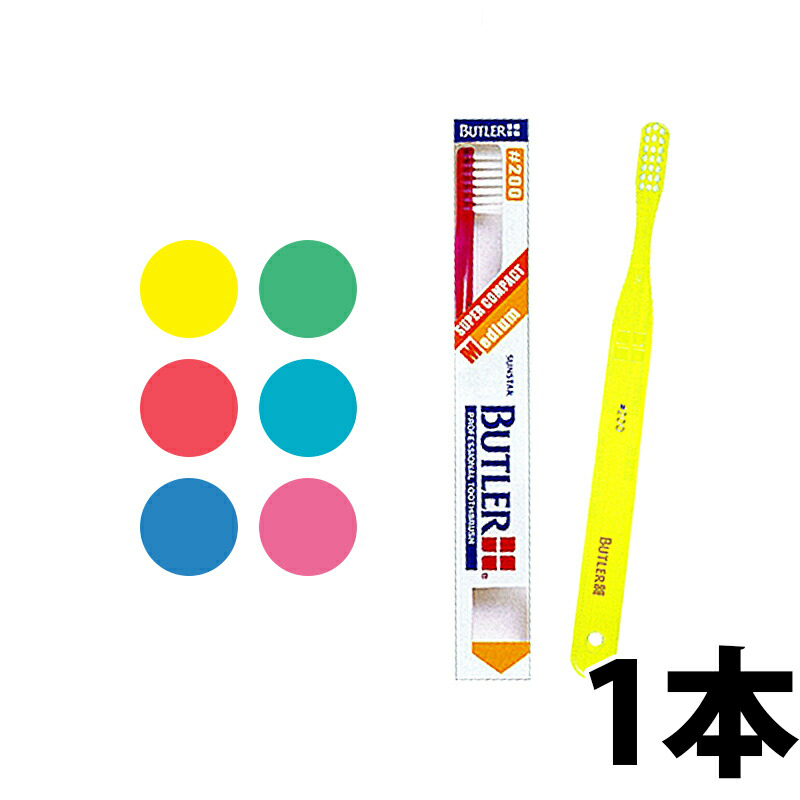 BUTLER（SUNSTAR） 歯ブラシ サンスター バトラー #311 ×1本