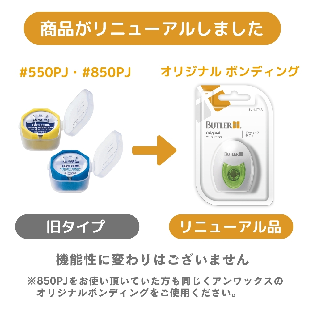 BUTLER（SUNSTAR） サンスター バトラー デンタルフロス