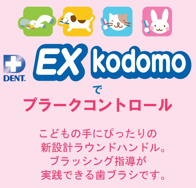 歯ブラシ ライオン EXこども 歯ブラシ (EX kodomo) ×20本 メール