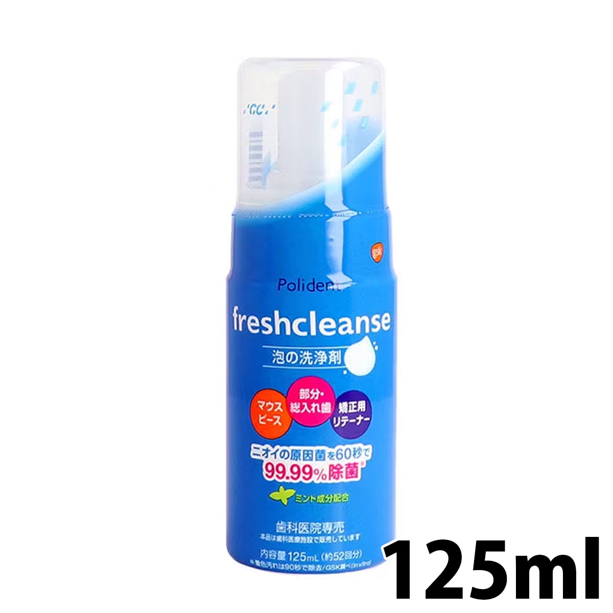 "P5％還元" 洗浄剤 グラクソ・スミスクライン ポリデント フレッシュクレンズ 125ml