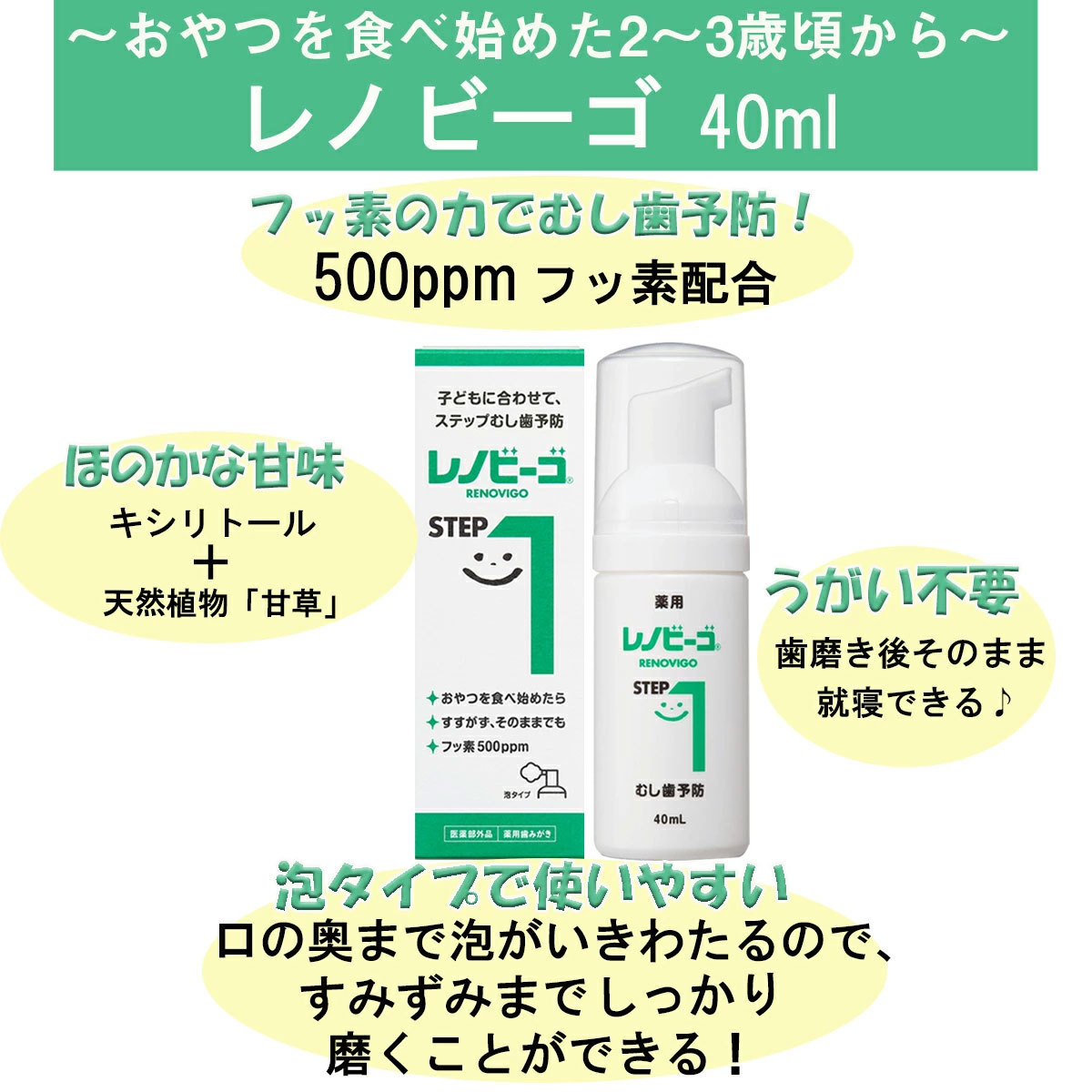 クーポン有 歯磨き粉 レノビーゴstep1 40ml 驚きの価格が実現