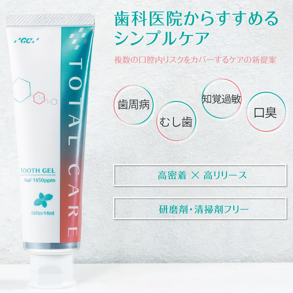 Amazon.co.jp: GC おとなのトータルケア 歯みがきジェル 1本(90g