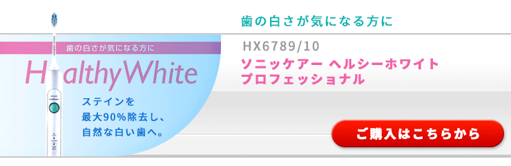 73％以上節約 ソニッケアー プレミアムクリーン 旧 highart.com.eg