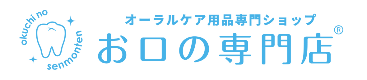 お口の専門店 ヘッダー画像
