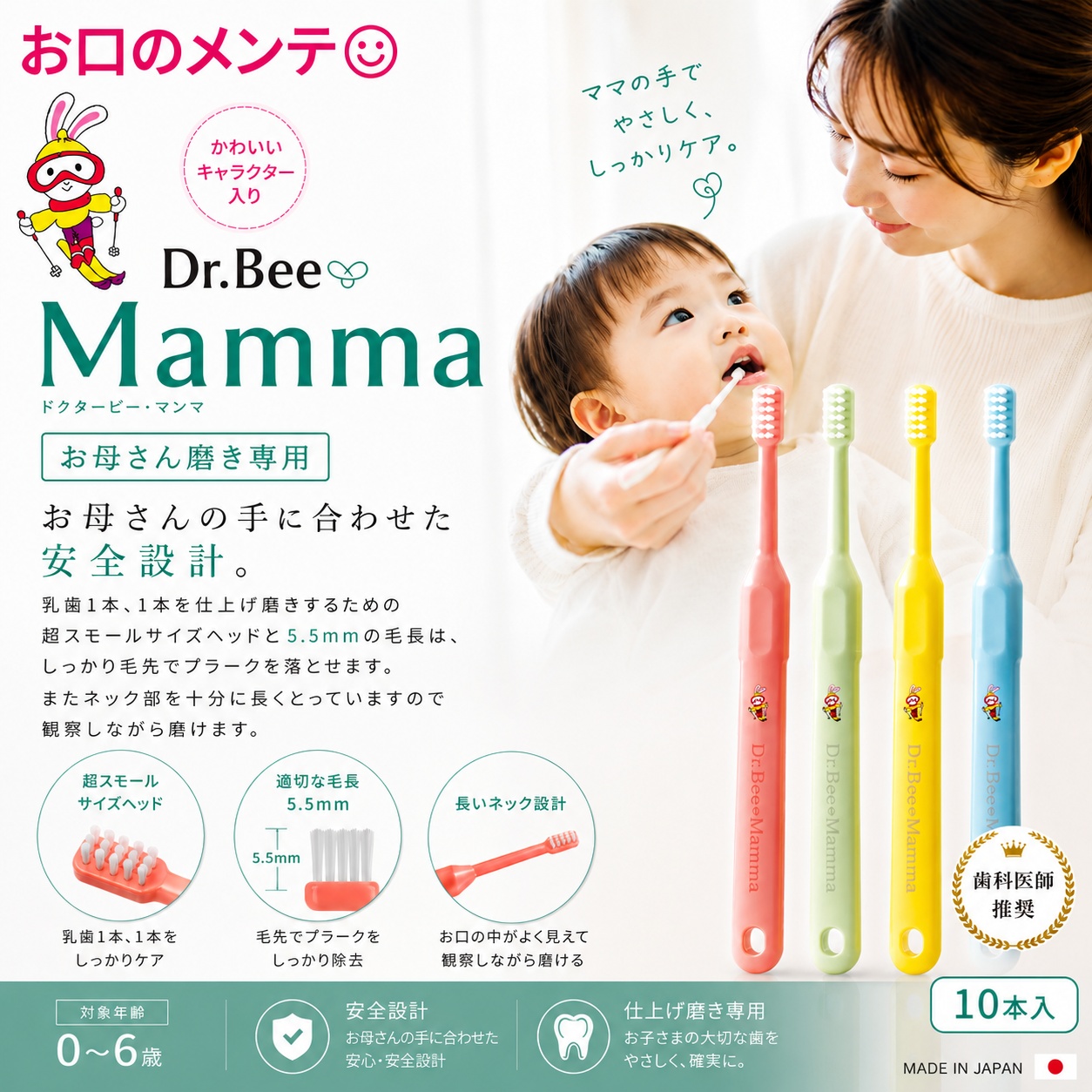Bee ドクタービー マンマ 赤ちゃんこども向け仕上げ Dr.Bee Mamma