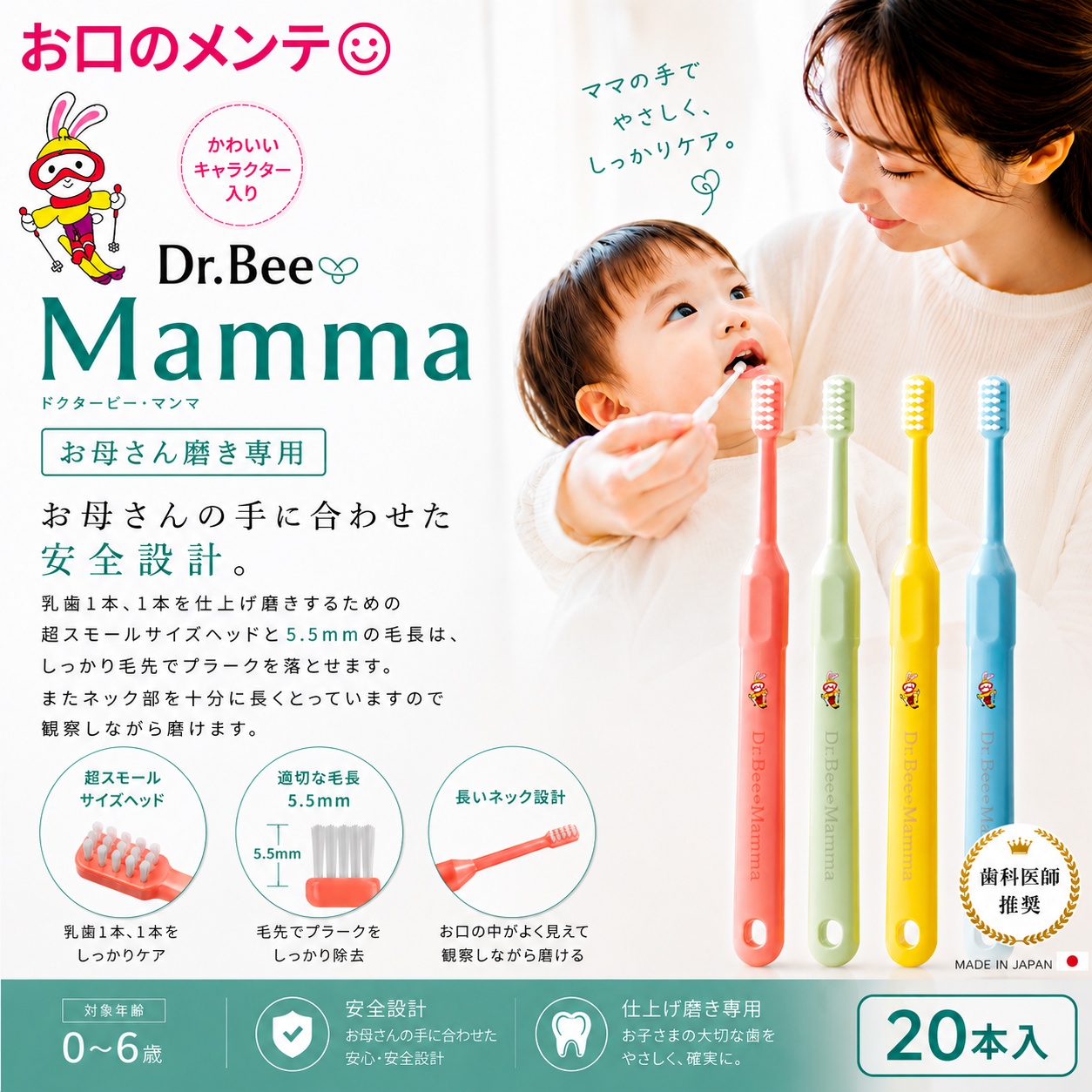 Bee ドクタービー マンマ 赤ちゃん こども 仕上げ歯ブラシ Dr.Bee