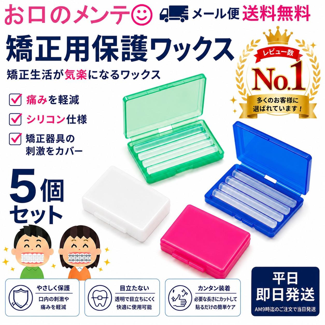 歯並び 歯列 矯正ワックス 痛みが取れる シリコンワックス 3個
