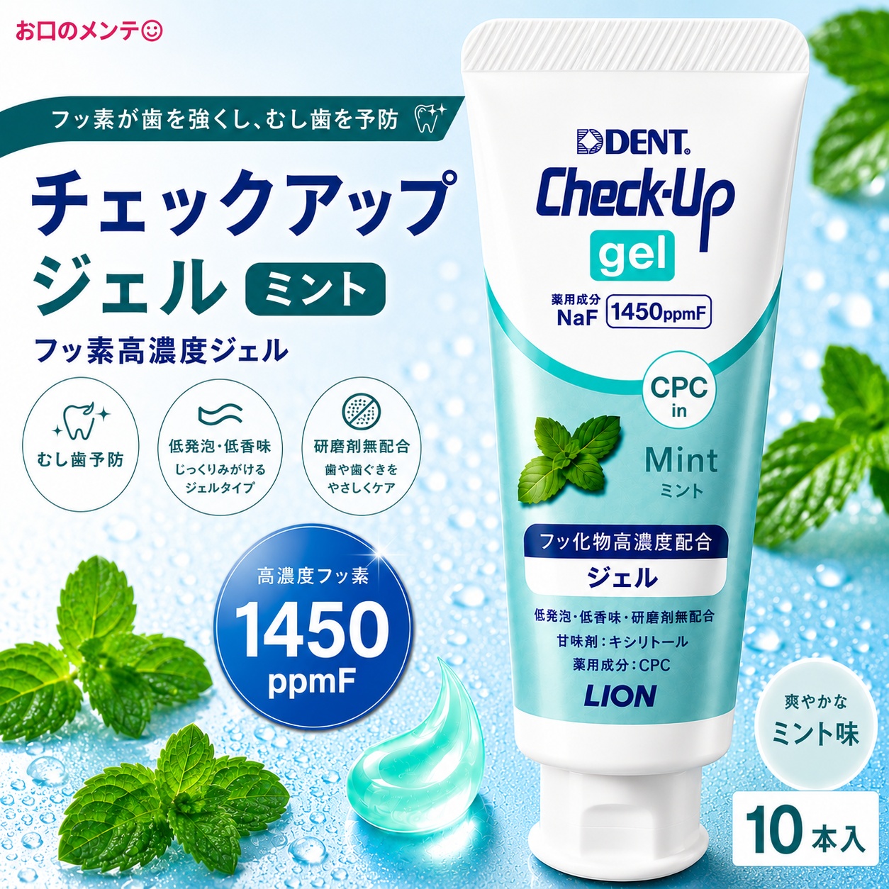 チェックアップ ラス1 虫歯ゼロへ チェックアップジェル ハミガキ 