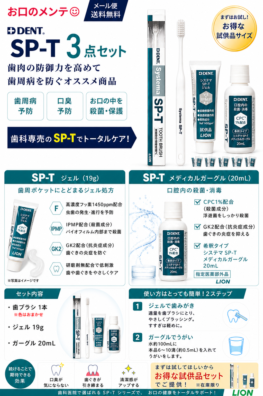 LION(ライオン) SP-T 試供品3点フルセット Systema システマ SP-T LION(ライオン) SP-T 試供品3点フルセット Systema システマ SP-T