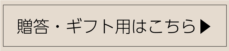 ご家庭用