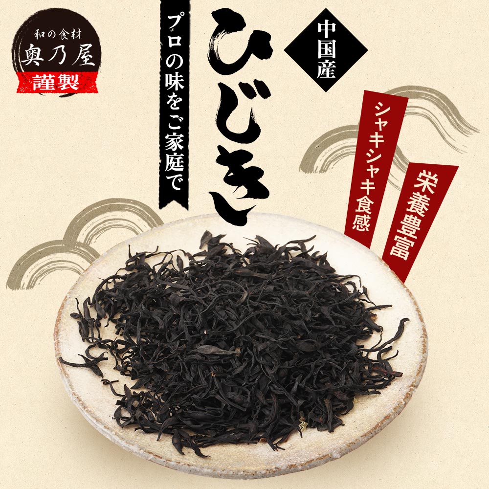 芽ひじき500g 乾燥 ひじき 500g<br>送料無料 メール便<br>芽ひじき 中国産