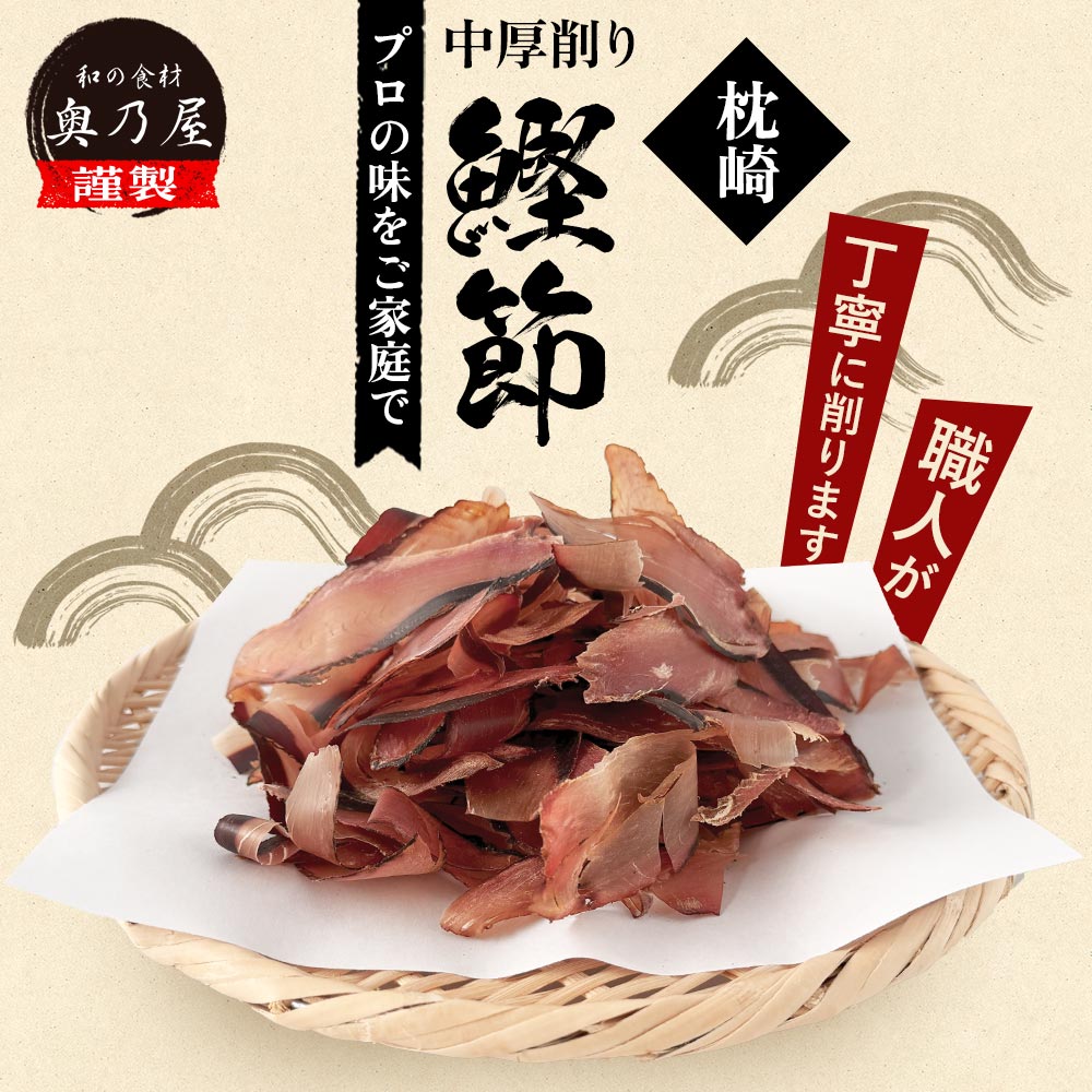 鰹削り節☆ カツオ 厚削り チャック付き保管袋 ～濃いめ出汁に是非～ 楽天市場】鰹節 本枯節 かつおぶし かつお節 削り節 マルトモ