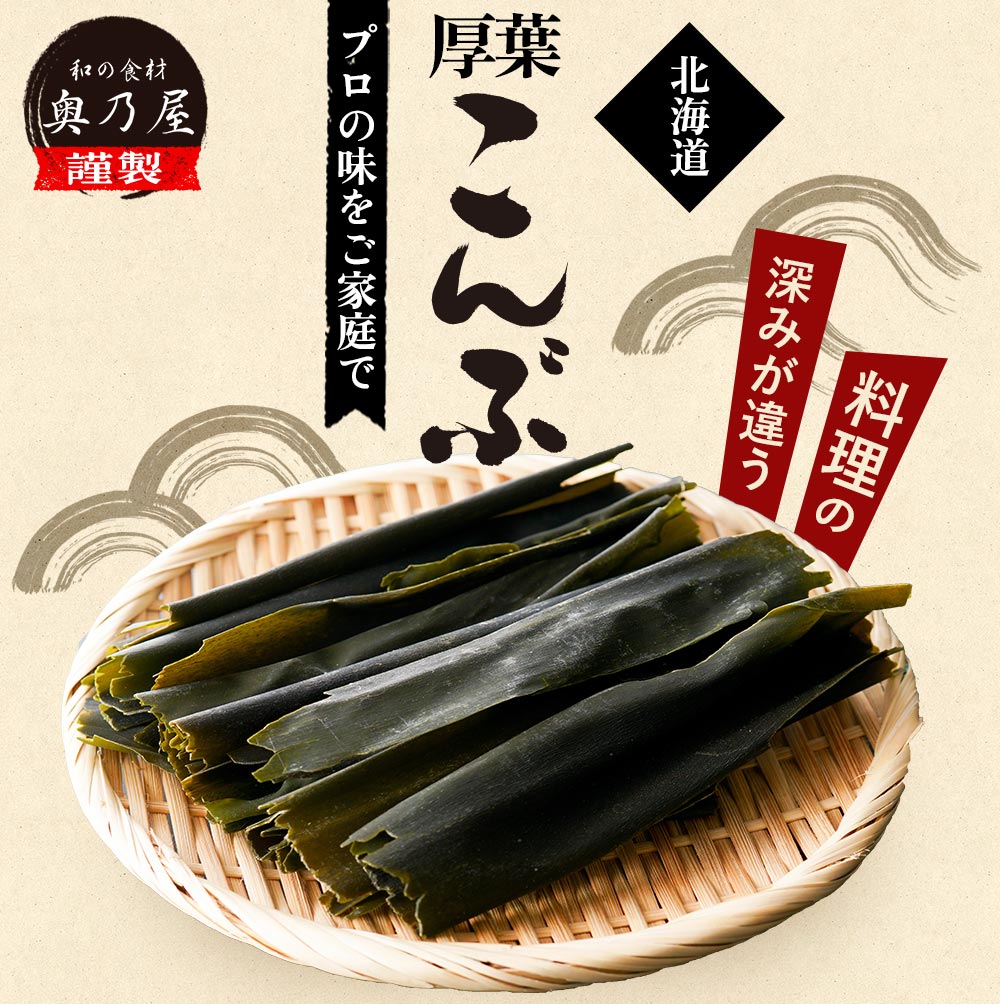 北海道 釧路産 厚葉昆布 100g<br>送料無料 メール便<br>昆布