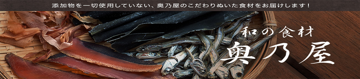 和の食材 奥乃屋Yahoo!店 ヘッダー画像
