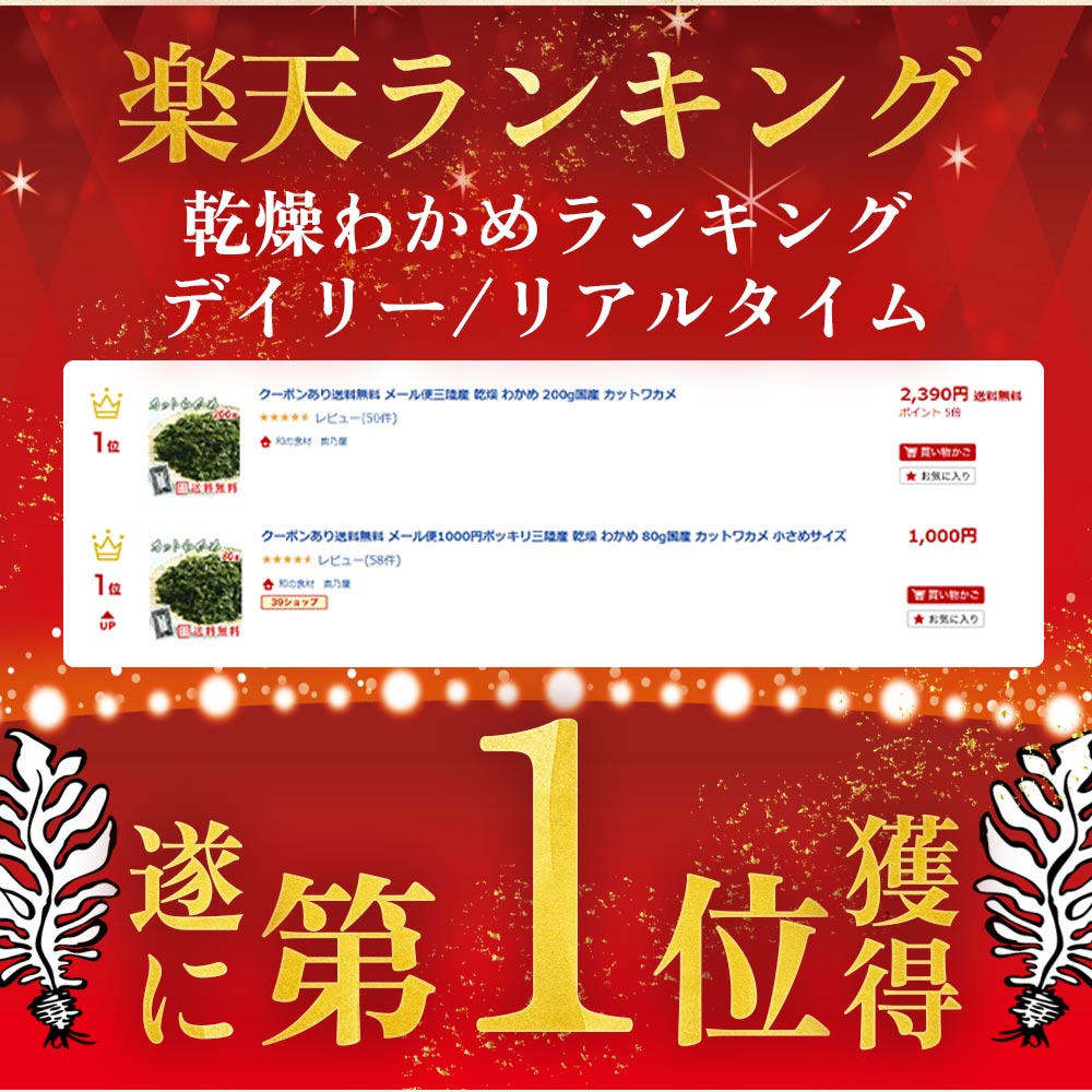 三陸産 カットわかめ 200g<br>送料無料 メール便 チャック付袋