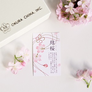 大倉陶園 桜シリーズ コンセプトカード