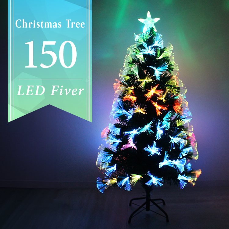 ファイバークリスマスツリー 150cm クリスマスツリー ファイバーツリー 150cm 光ファイバー ledライト