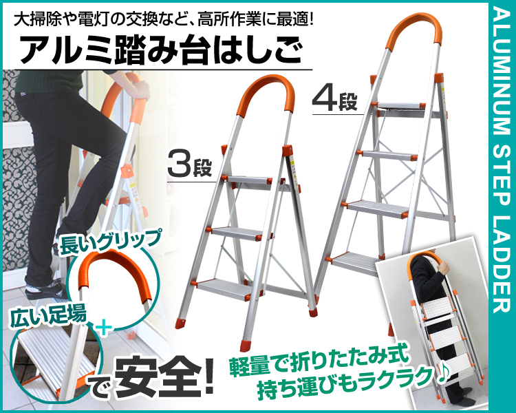 脚立 3段 アルミ 踏み台 折りたたみ 軽量 持ち手付き ステップ台 ステップラダー はしご 梯子 ステップ 洗車台｜okuraya-san-ys｜05