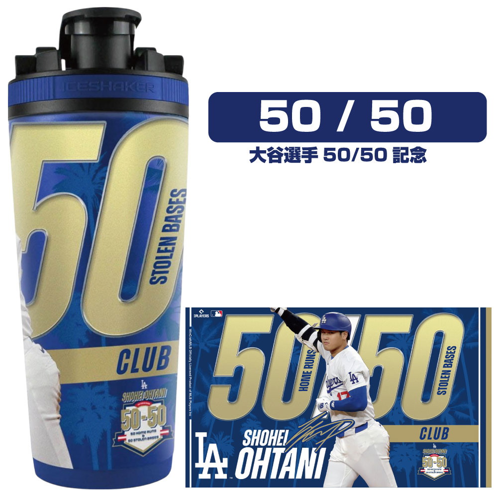 アイスシェーカー MLB ボトル 大谷翔平選手 受賞記念デザイン 734ml