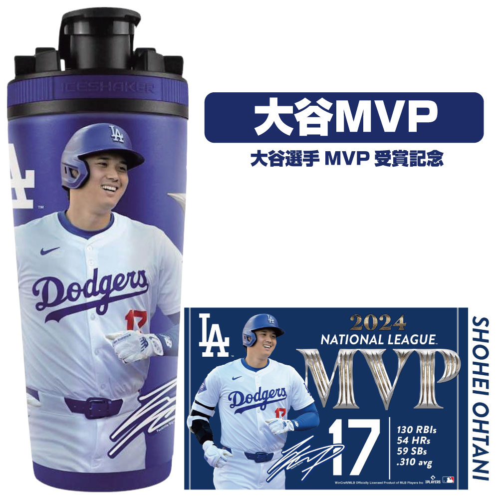 アイスシェーカー MLB ボトル 大谷翔平選手 受賞記念デザイン 734ml