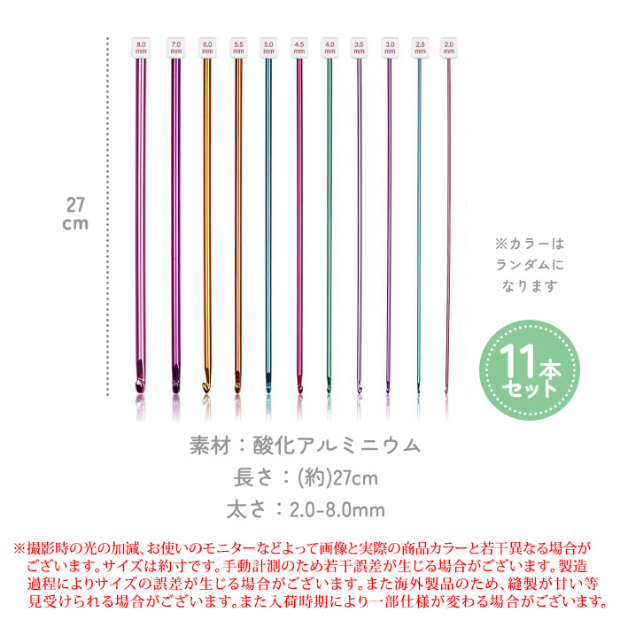 アフガン編み針 かぎ針セット 編み針 かぎ針 11 本入り アフガン針 多