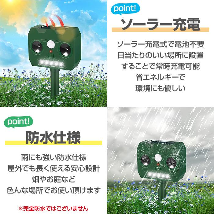 動物撃退器 4個セット 害獣撃退 超音波×閃光 撃退！ソーラー害獣