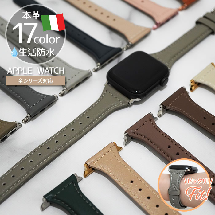 アップルウォッチ バンド 高級イタリアンレザー使用 本革 apple watch