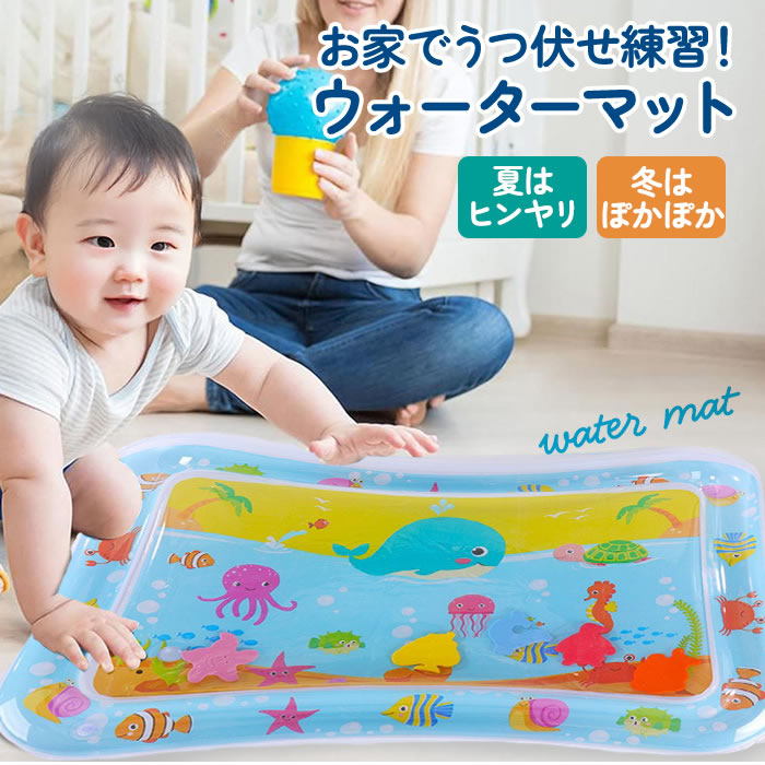 ウォーターマット ウォーターマット ウォータープレイマット ベビー ひんやり うつ伏せ