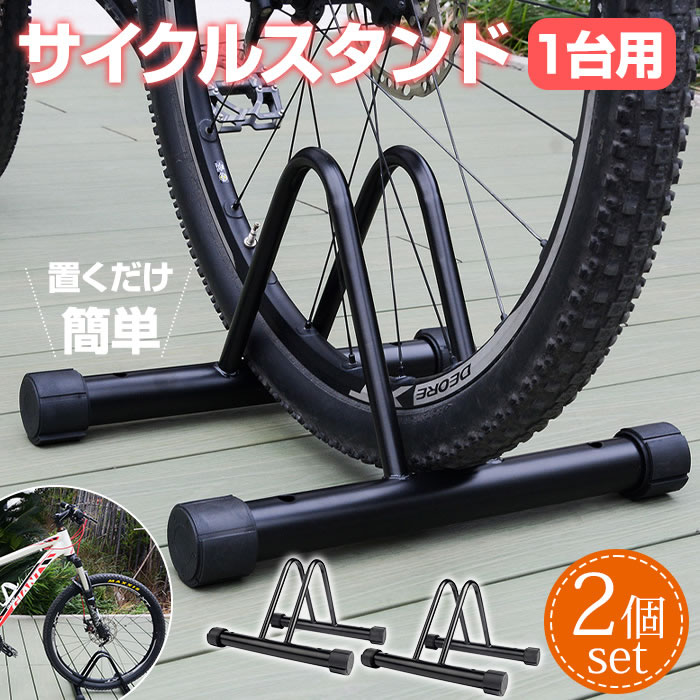 自転車 スタンド 2個セット 1台 自転車スタンド 倒れない 転倒 自転車 スタンド 2個セット 1台 自転車スタンド 倒れない 転倒