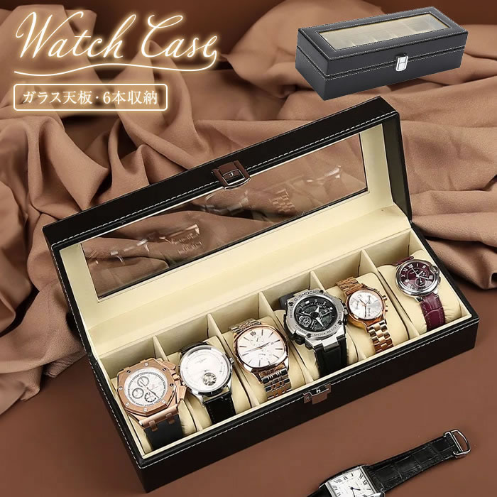 時計ケース 6本 腕時計ケース ブラック 黒 ディスプレイ コレクション ウォッチボックス ウォッチケース 時計収納ケース｜okurimonoya1