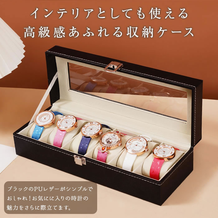 時計ケース 6本 腕時計ケース ブラック 黒 ディスプレイ コレクション ウォッチボックス ウォッチケース 時計収納ケース｜okurimonoya1｜02