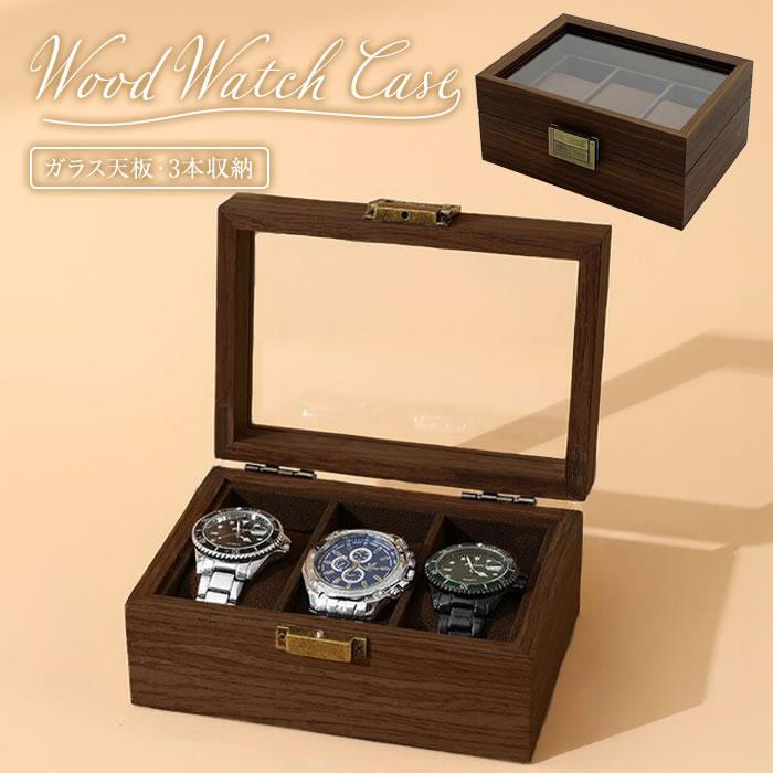 時計ケース 木製 3本 時計収納ケース 腕時計ケース 高級ウォッチボックス インテリア 腕時計ボックス ウォッチケース メンズ レディース おしゃれ 収納ケース｜okurimonoya1