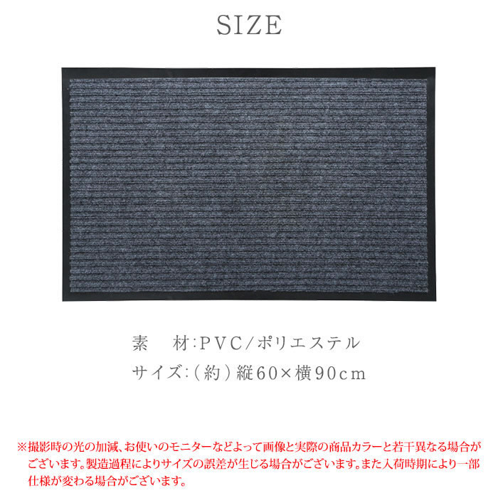 玄関マット 屋外マット 屋外 室内 屋内 シンプル 泥落とし 洗える 60×90cm 無地 滑り止め 業務用 丸洗い 水洗い ドアマット 倉庫 店舗 飲食店 オフィス 事務所｜okurimonoya1｜11