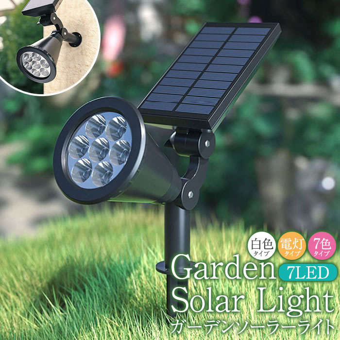 最大69％オフ！ ガーデンライト ソーラーライト 7 LED ライト 埋め込み