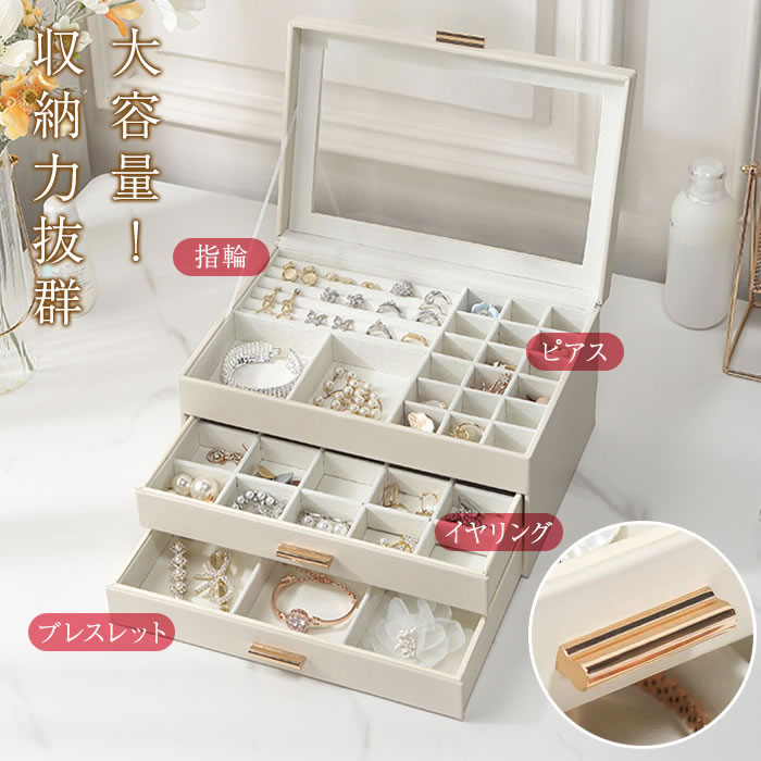 ジュエリーボックス 3段式 大容量 マグネット式 天窓付き ジュエリー
