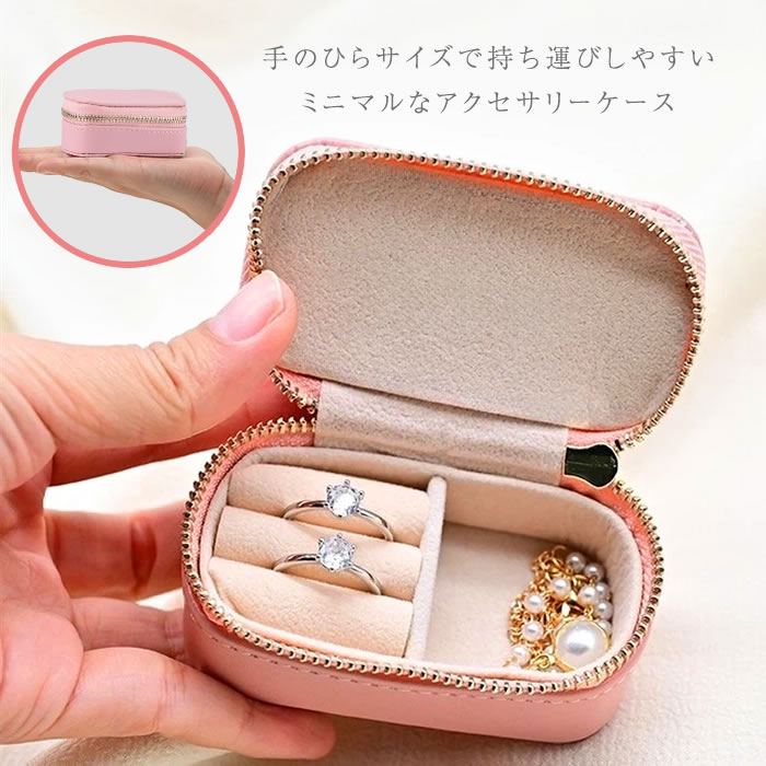 ジュエリーケース アクセサリーケース 携帯用トラベル 持ち運び