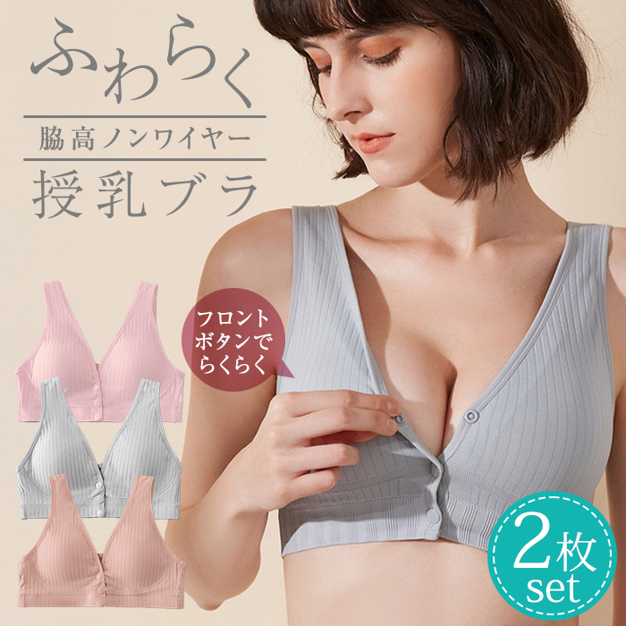 授乳ブラ ブラジャー 前開き 授乳 ブラ マタニティ 大きいサイズ 可愛い 授乳ブラトップ 育乳 下着 インナー ノンワイヤー ストレスフリー 授乳用 産後 コットン