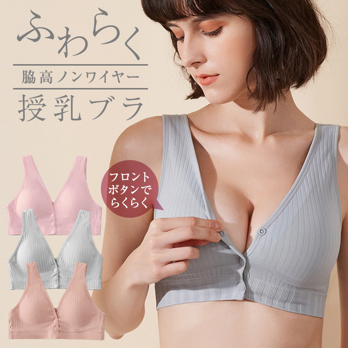 授乳ブラ ブラジャー 前開き 授乳 ブラ マタニティ 大きいサイズ 可愛い 授乳ブラトップ 育乳 下着 インナー ノンワイヤー ストレスフリー 授乳用 産後 コットン