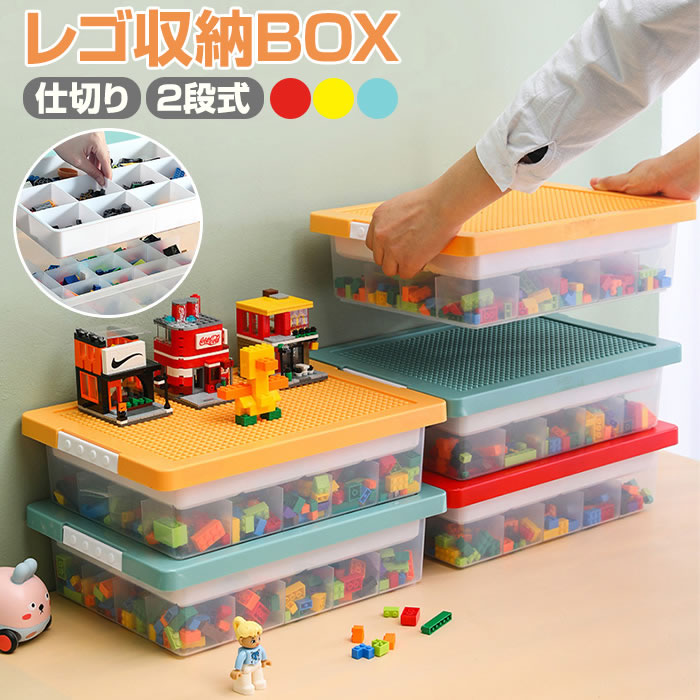 レゴ収納ケース レゴ 収納ボックス ブロック 仕切り お片付け 収納 コレクション おしゃれ｜okurimonoya1