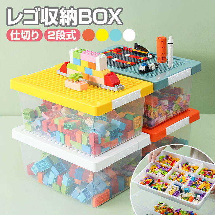 レゴ収納ケース 2個セット レゴ 収納ボックス レゴボックス ブロック