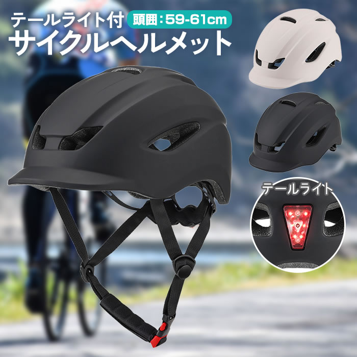 自転車 ヘルメット ライト付きの人気商品・通販・価格比較 自転車 ヘルメット ライト付きの人気商品・通販・価格比較